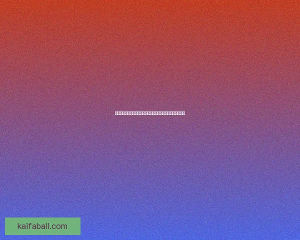 世界杯跟单预测：精准分析助你轻松盈利，足球迷必备投注指南