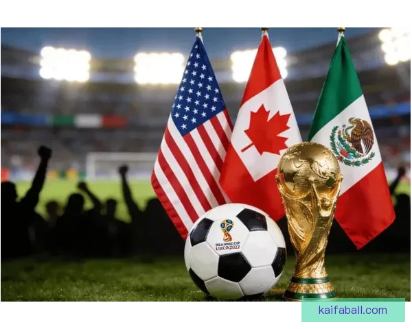 美加墨三国联合举办二零二六世界杯点燃北美足球狂欢新时代